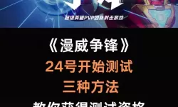 《漫威争锋》添加好友方法 漫威争锋怎么加好友