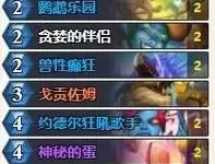 《炉石传说》标准40蛋猎卡组分享