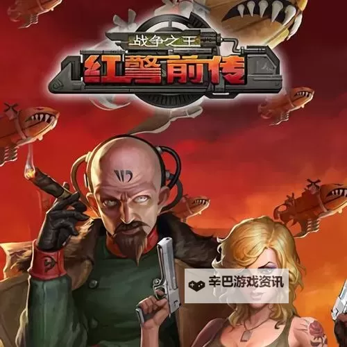 红警前传: 战争之王电脑版下载 红警前传: 战争之王电脑版安卓模拟器推荐图1
