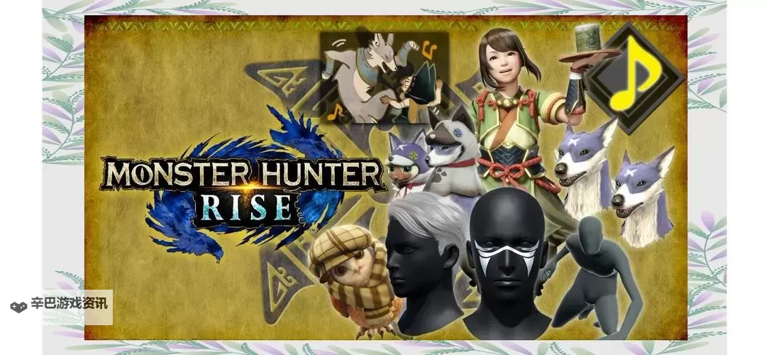 《怪物猎人崛起》3.0版本新增装备及技能一览 3.0版本新增内容图1