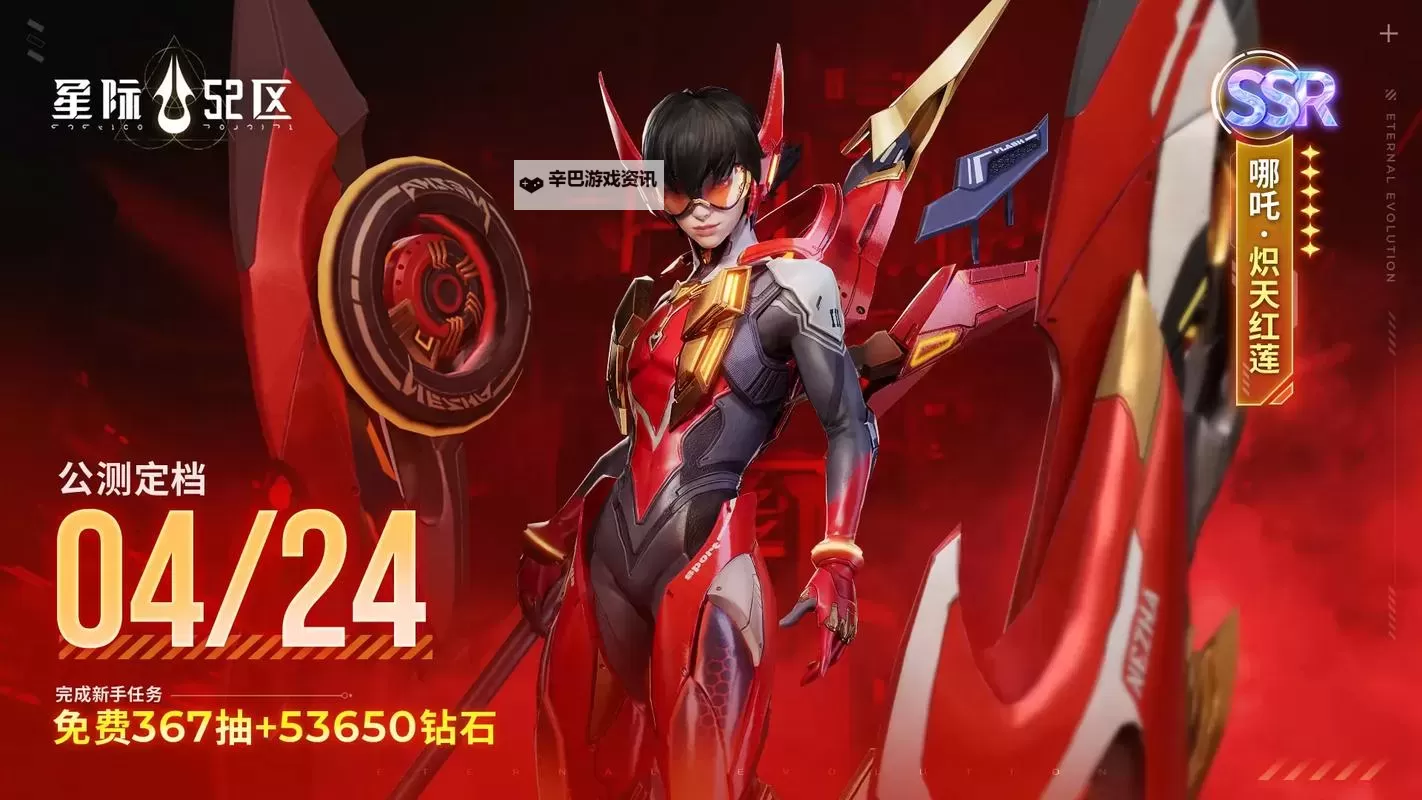 星际52区礼包领取图1