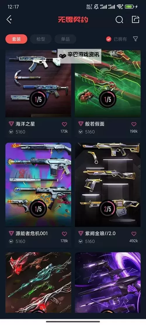 《无畏契约》2024年全球冠军赛套装分析 2024全球冠军赛套装怎么样图1