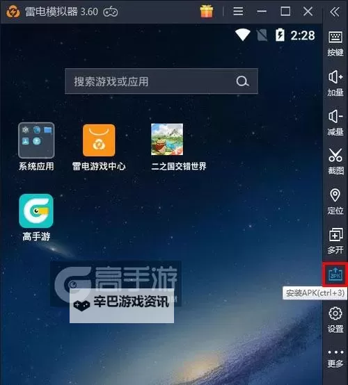 二之国交错世界电脑版 电脑玩二之国交错世界模拟器下载、安装攻略教程图1