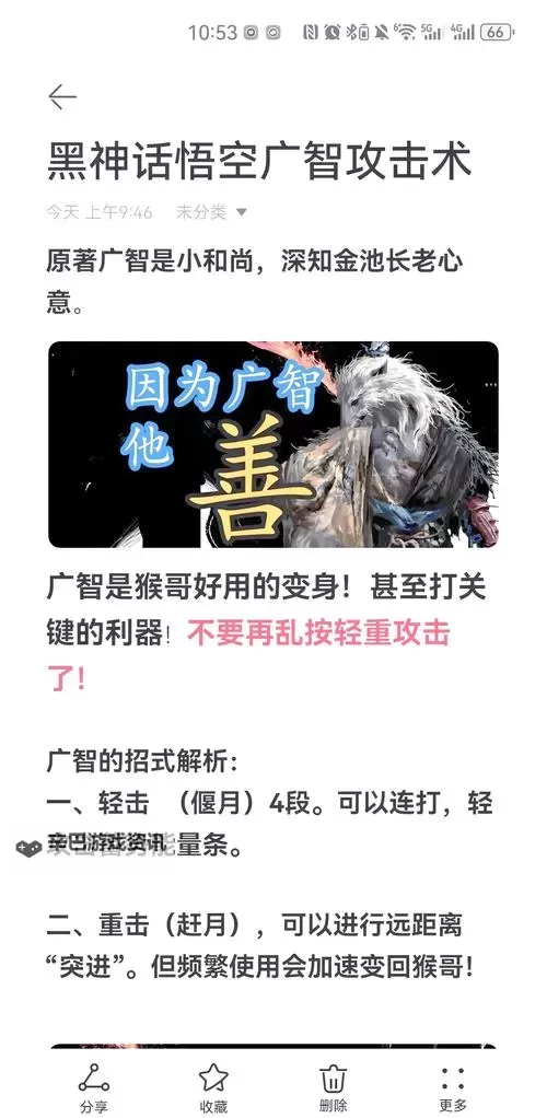 《黑神话悟空》刀狼教头广智打法教学 赤潮获取方法分享图1