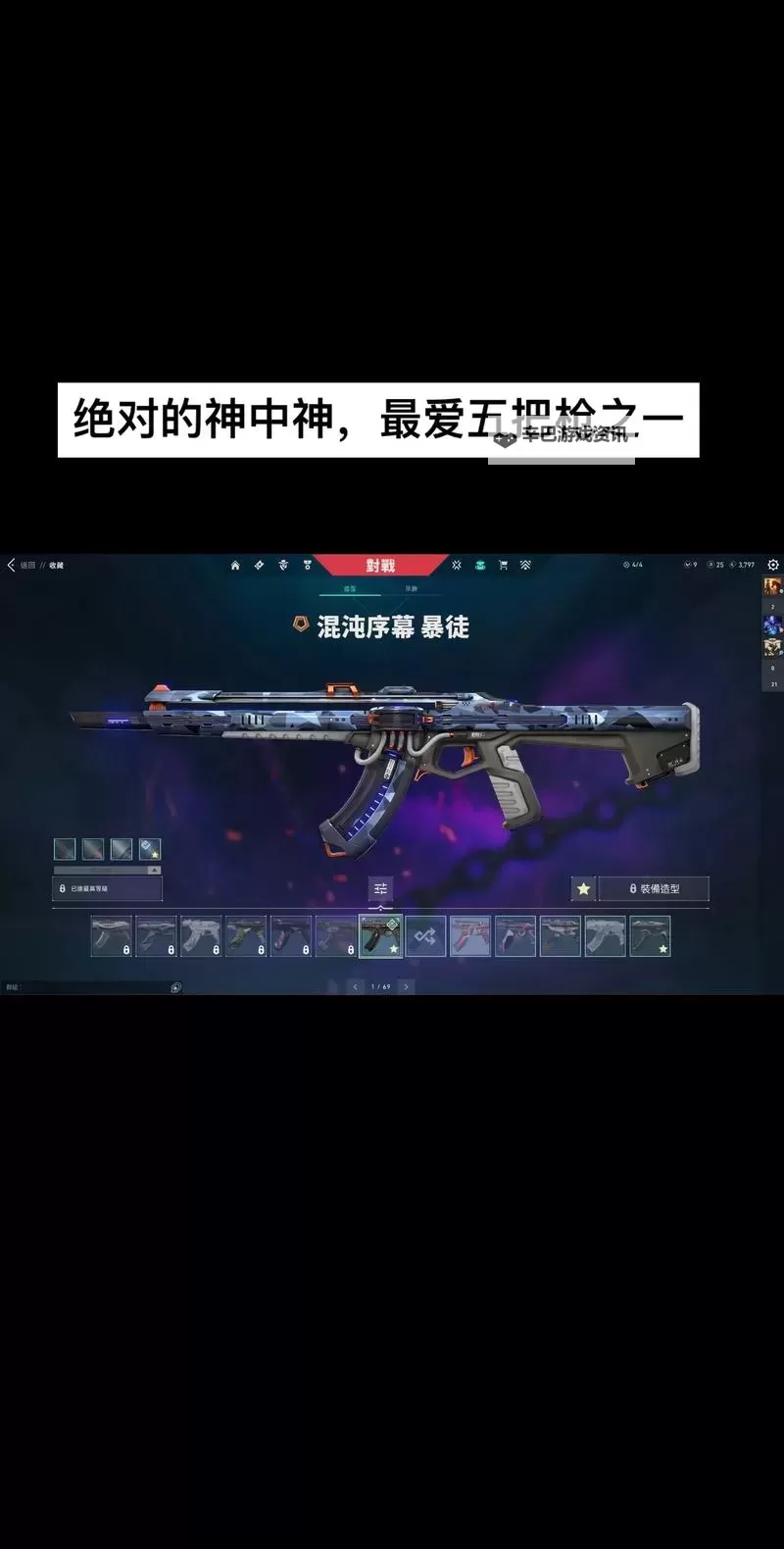 《无畏契约》9月25日外网皮肤排名图1