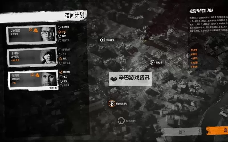 《这是我的战争孩子们》罗曼与艾米丽亚剧本打法图文攻略图1