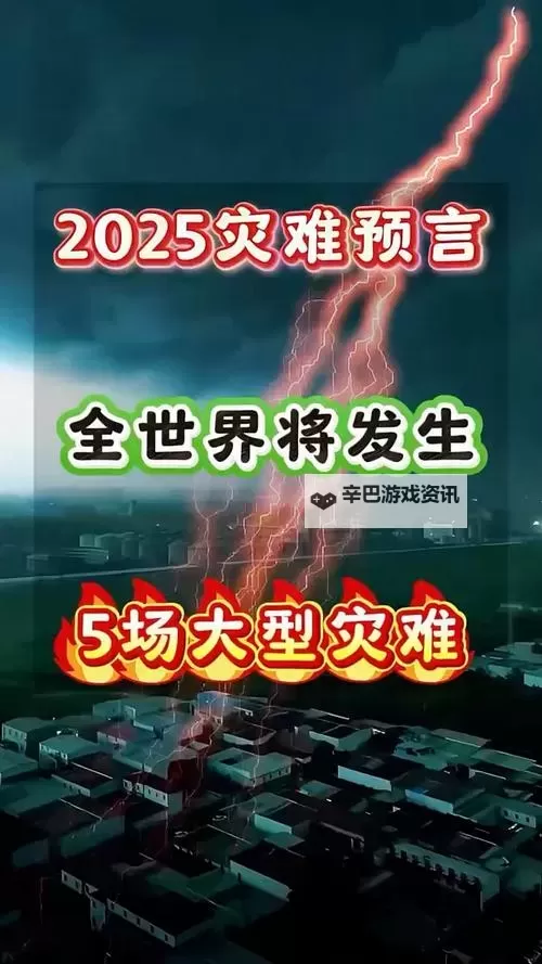 预言11月更大的灾难：未来暗影中的预警与警示图1
