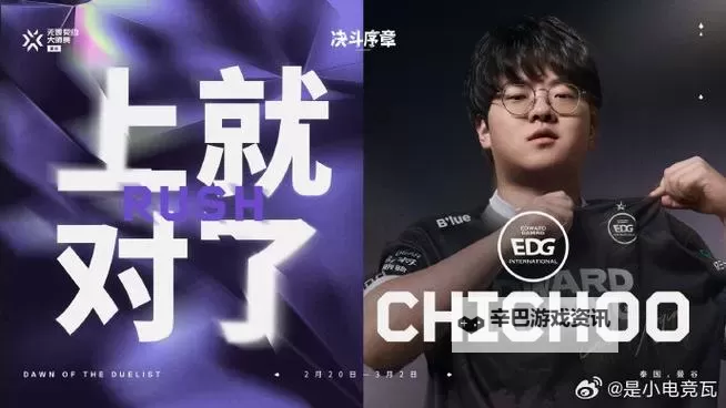 《无畏契约》VCTCN联赛EDG3-1击败FPX图1