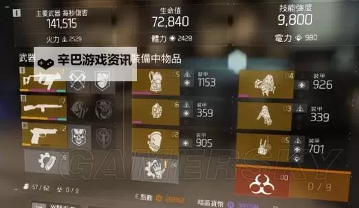 《全境封锁》科技流装备选择加点及伤害分析 科技流怎么加点图1