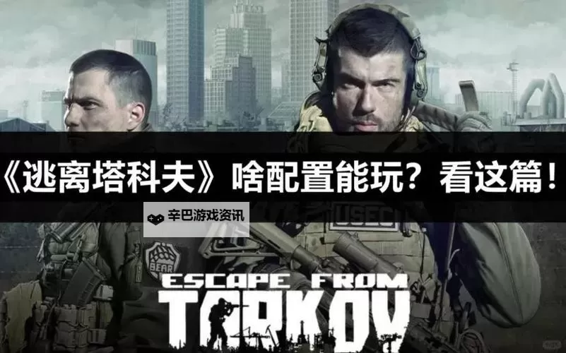 《逃离塔科夫》0.126更新要点说明图1