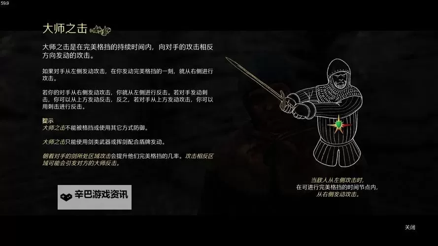 《天国拯救2》闪避机制与玩法教学图1