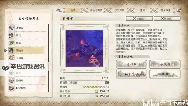 《怪物猎人崛起》妃蜘蛛大小金攻略图1