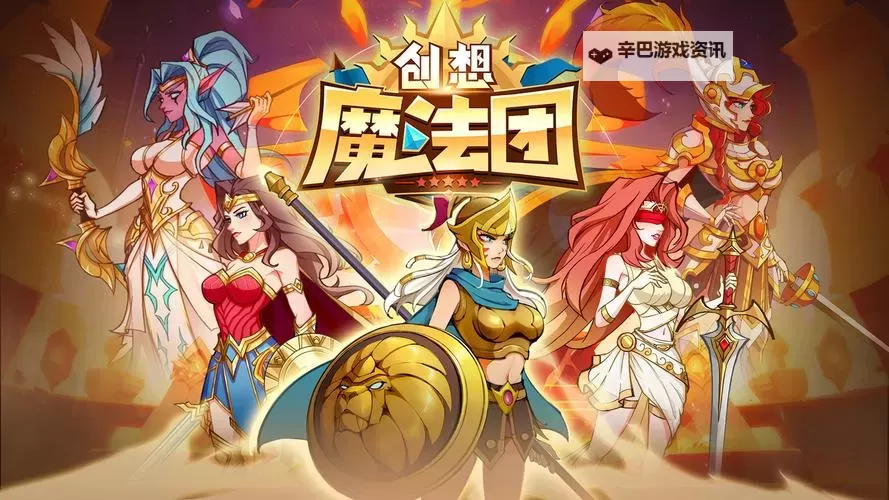 创想魔法团电脑版 电脑玩创想魔法团模拟器下载、安装攻略教程图1