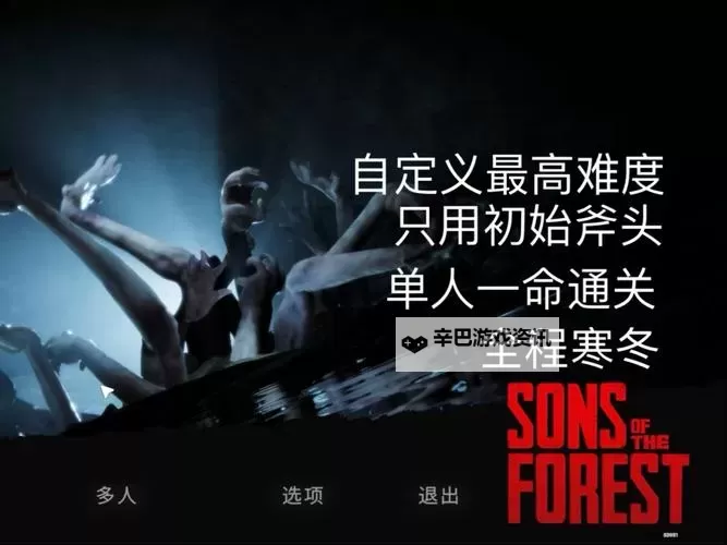 《森林之子》通关注意事项图1