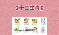 十二生肖挂机软件&双开软件推荐  轻松搞定十二生肖双开和挂机