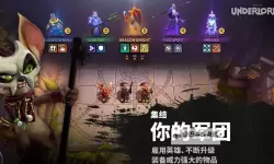 五大自走棋游戏推荐 优秀的自走棋游戏有哪些