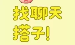 畅聊无界：加入我们的找我聊天频道共度美好时光