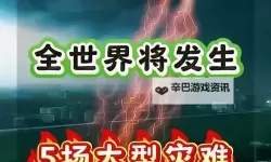 预言11月更大的灾难：未来暗影中的预警与警示