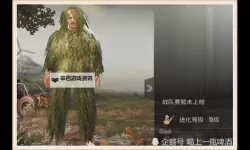 《绝地求生》吉利服注意事项说明 穿吉利服要注意什么