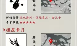 《燕云十六声》神龙吐火奇术获取教程 神龙吐火怎么获得