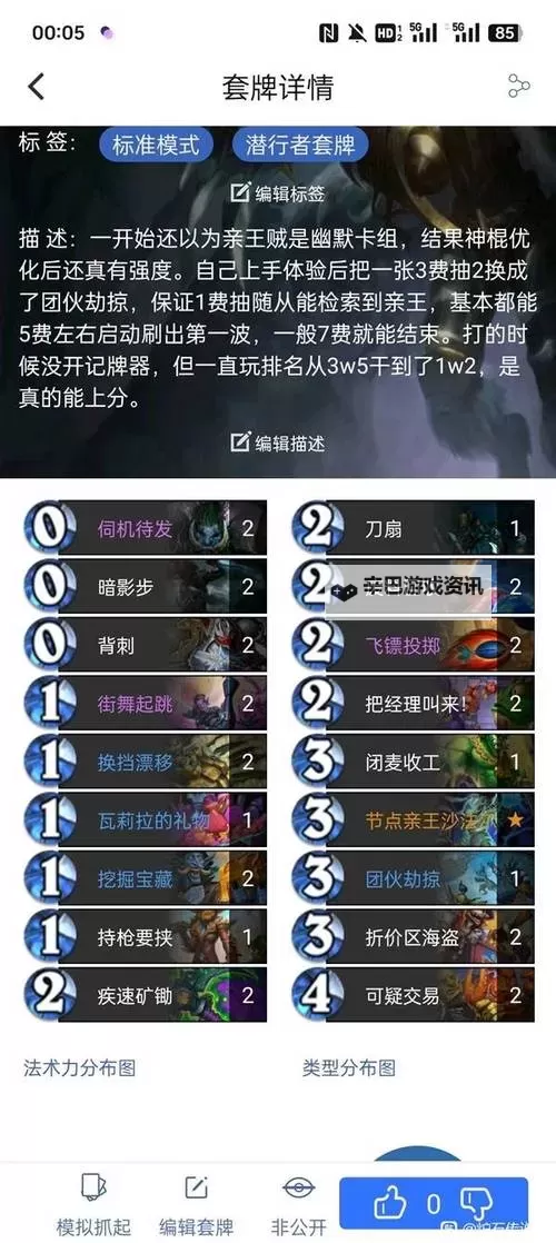 《炉石传说》亲王贼卡组分享图1