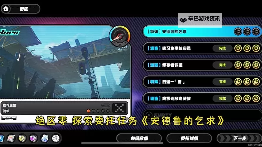 《绝区零》安德鲁的乞求探索委托攻略 安德鲁的乞求颜色答案分享图1