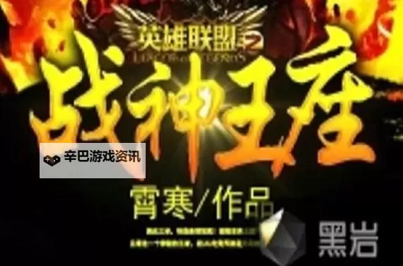 战神王座电脑版下载 最全战神王座电脑版攻略图1