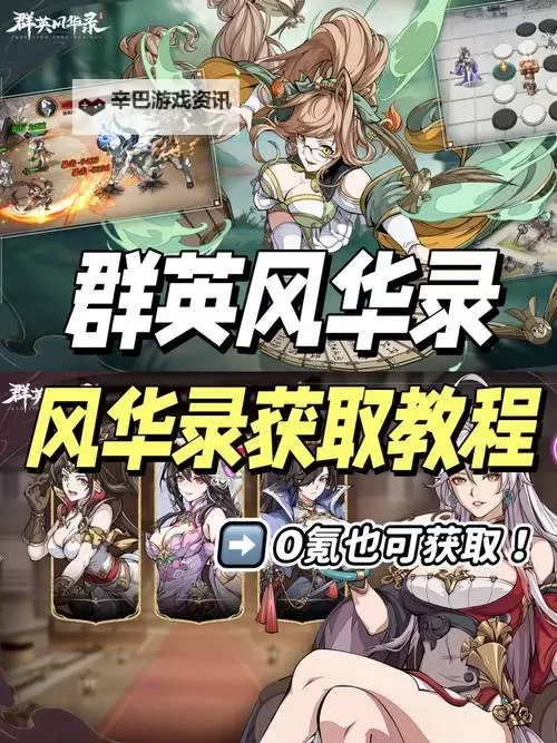 群英风华录兑换码来袭！钻石、金币、珍稀道具全部免费领！图1