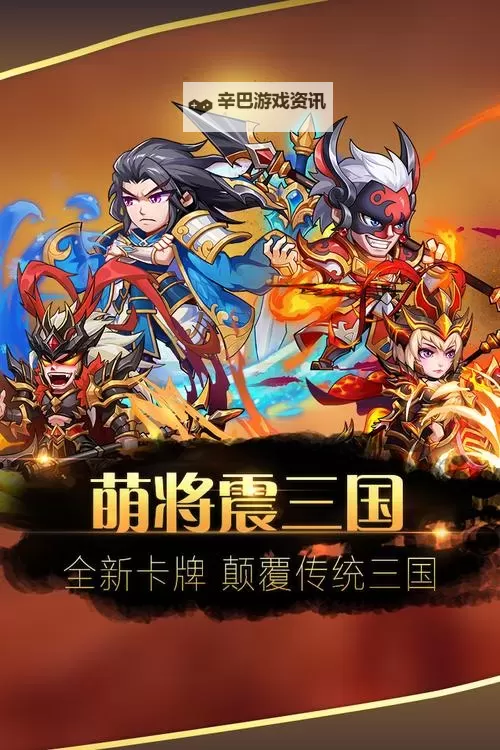 三国萌将电脑版下载 推荐好用的三国萌将电脑版模拟器下载图1