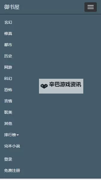 御书屋免费自由阅读器官网：畅享优质阅读体验图1