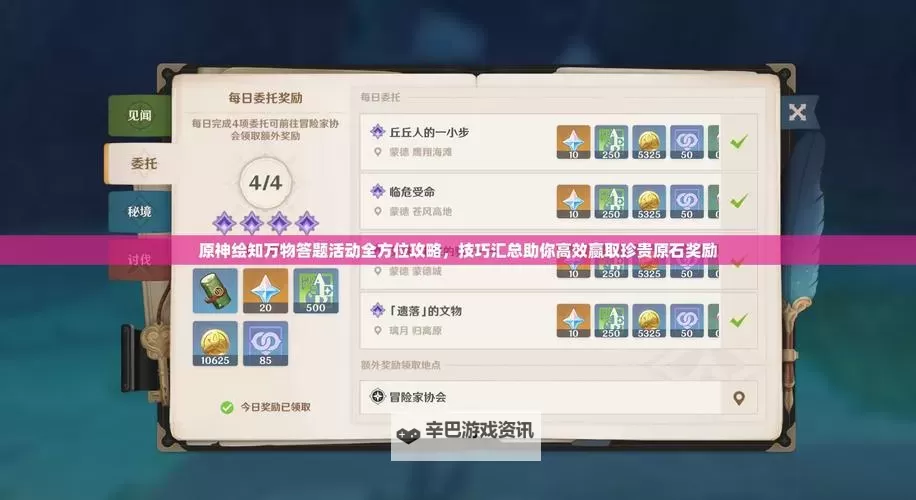 《原神》4.7版本活动及奖励汇总 4.7有什么活动图1