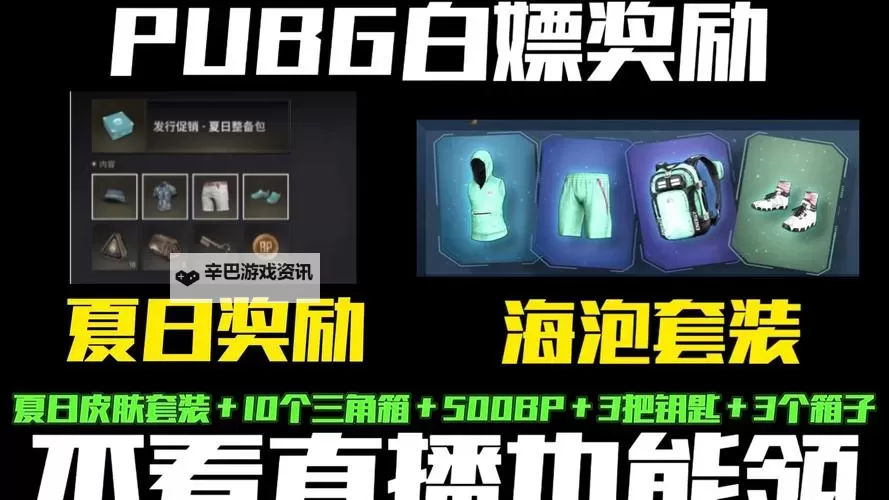 《绝地求生》奖励系统及新增皮肤介绍图1