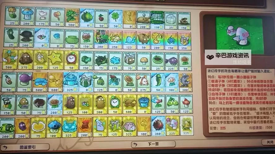 《植物大战僵尸杂交版》2.2版新增植物一览图1