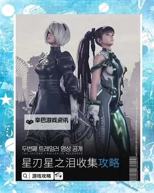 《剑星(星刃)》狂飙车手及忧郁之雨获取方法图1