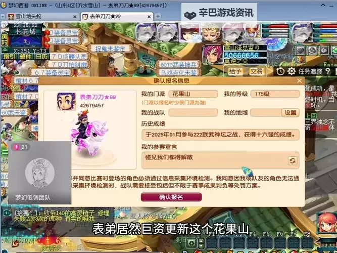 《梦幻西游》花果山热血澎湃对比图1