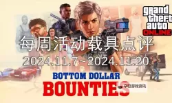 《GTAOL》2024最佳办公室推荐 2024怎么选办公室