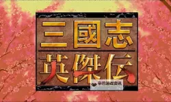 三国英杰传双开挂机软件盘点 2021最新免费三国英杰传双开挂机神器推荐