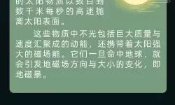 地磁暴是什么 地磁暴对人有什么影响