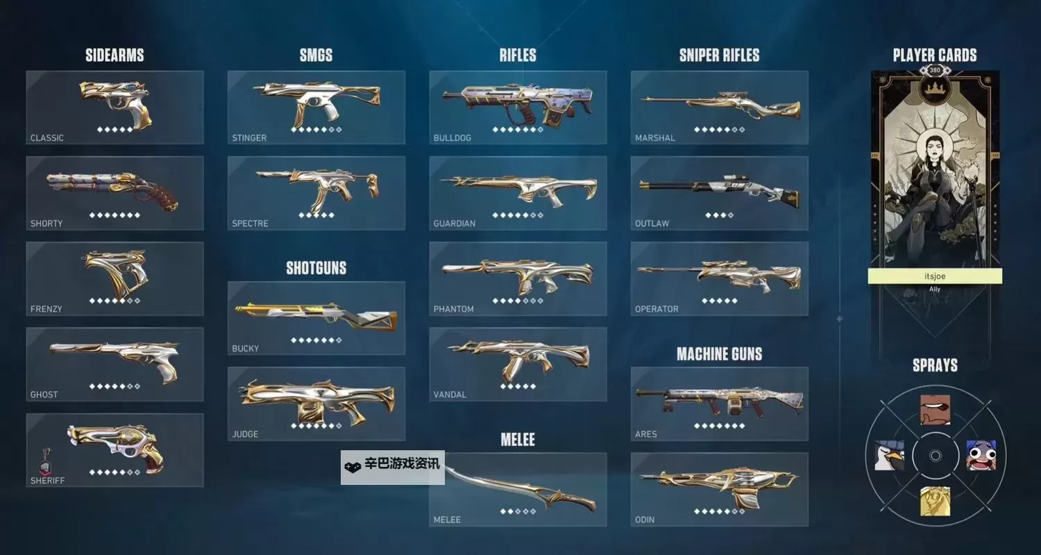 《无畏契约》光明哨兵1.0套装皮肤全面锐评图1