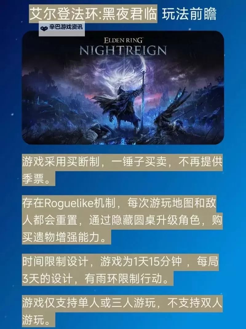 《艾尔登法环黑夜君临》复仇者玩法教学 复仇者怎么玩图1