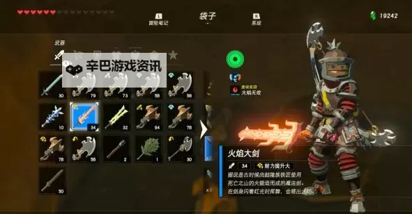 《塞尔达传说荒野之息》前期获取冰火雷大剑方法教学图1