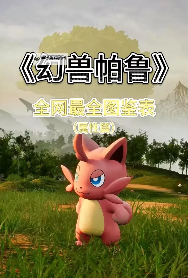 《幻兽帕鲁》最强工具伙伴推荐图1