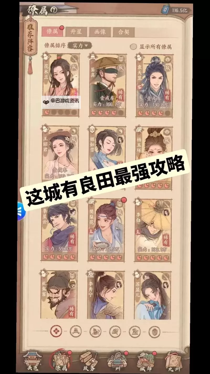 这城有良田如何快速提升角色战力？这城有良田角色战力提升攻略！图1