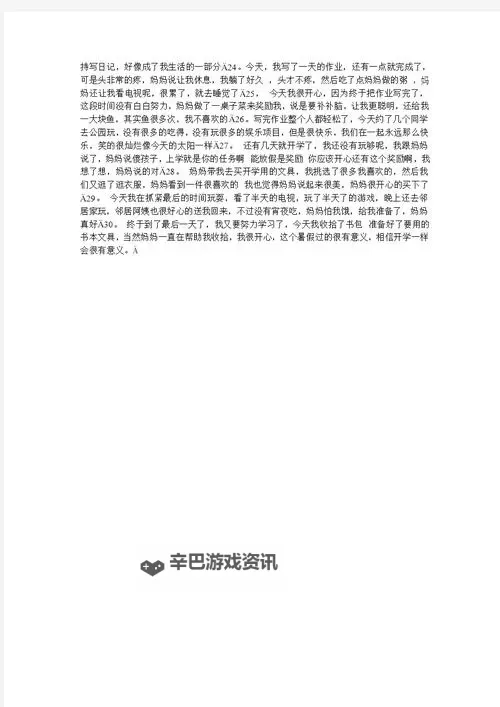 快乐童年：我与朋友的“坐在木马的木棒上比赛”作文图1