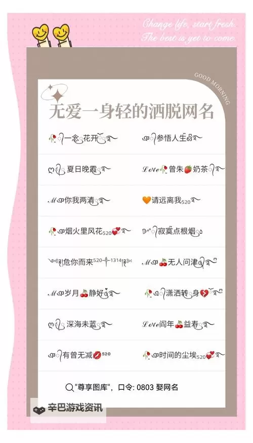 精选2024永久地域网名大全，打造个性化专属空间图1