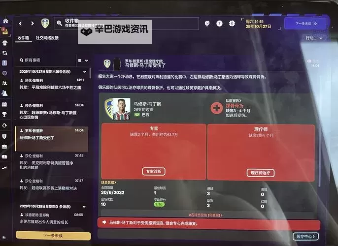 足球经理2015（fm2015） 左路妖人若纳坦推荐图1