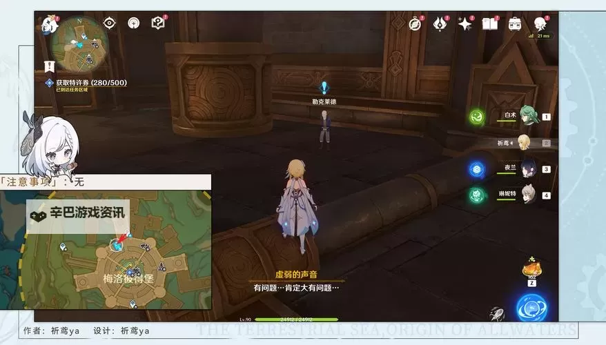 《原神》梅洛彼得生活场景任务攻略图1