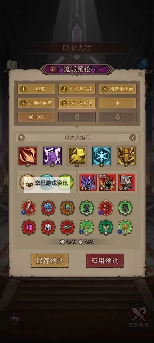 《群星纪元》「战术后排」英雄流派&搭配思路全解析图1