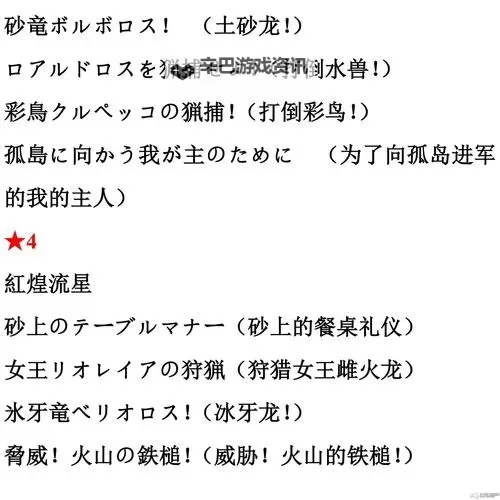 《怪物猎人X》关键任务一览 村关键任务与集会所关键任务图1