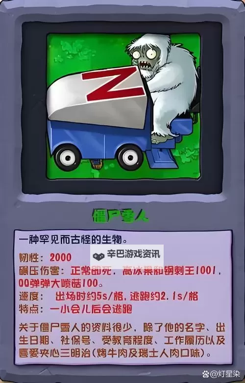 《植物大战僵尸杂交版》2.2版新增僵尸一览图1